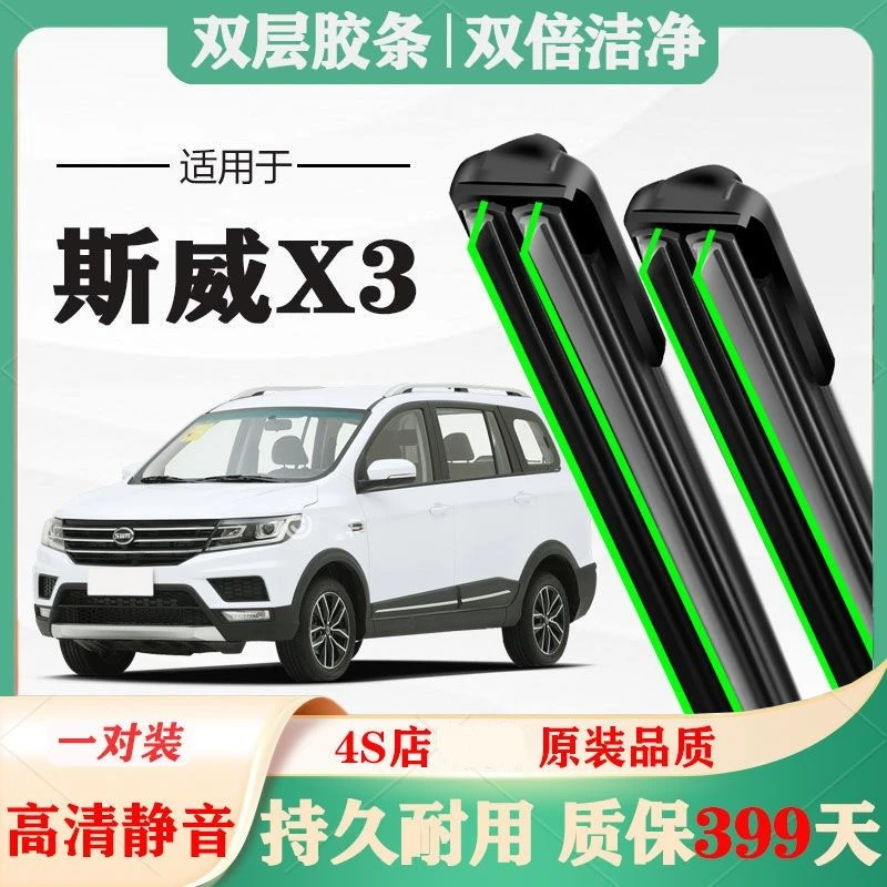 斯威X3雨刷原厂原装前专用无骨雨刮器胶条片静音汽车17款18年20双