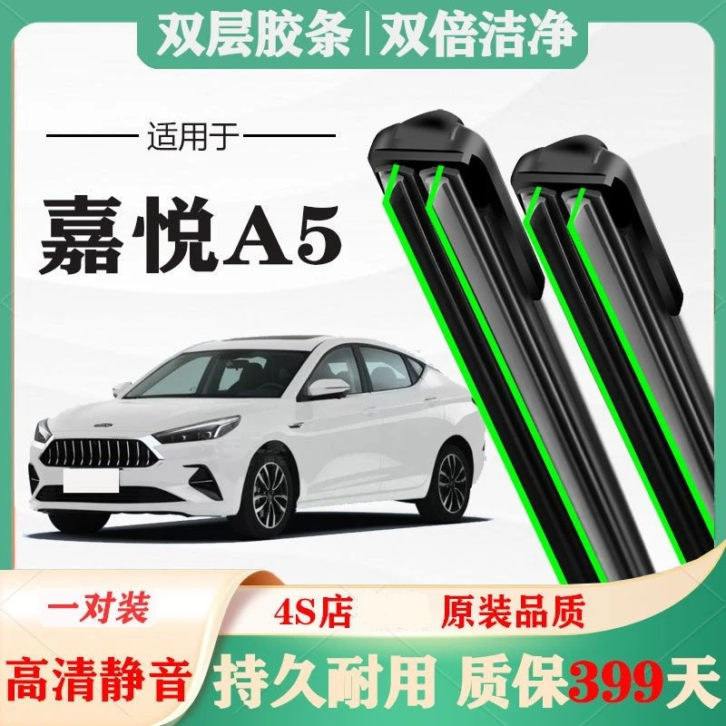 江淮嘉悦A5雨刷原厂原装20款前专用无骨雨刮器胶条片静音汽车配件