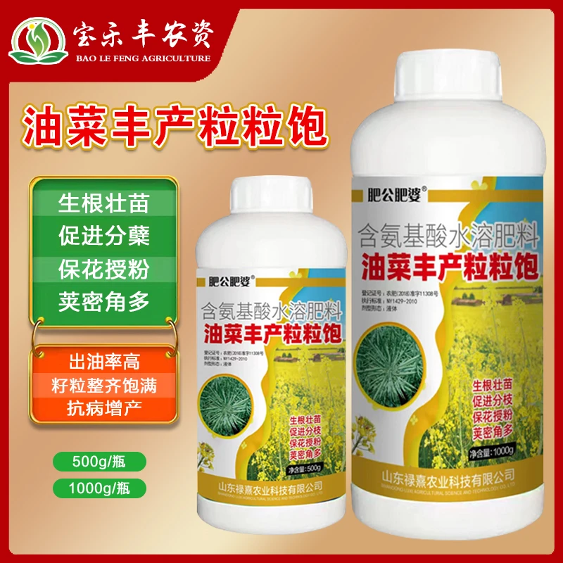 油菜丰产粒粒饱提高出油率促花授粉抗倒伏籽粒饱满叶面肥