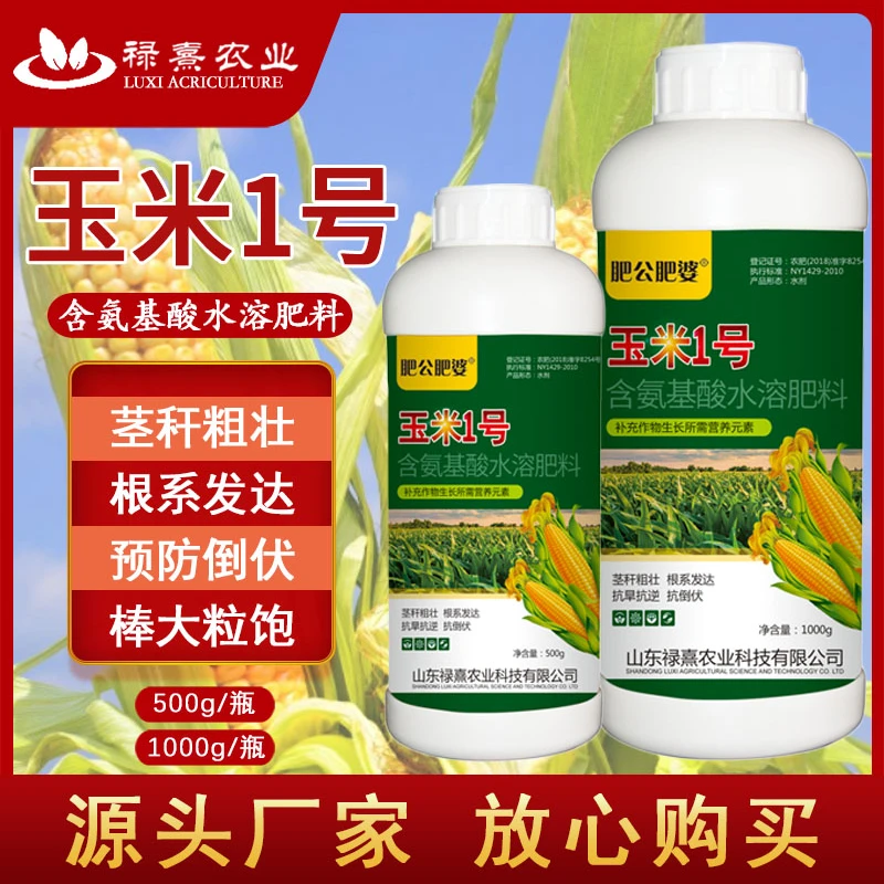 肥公肥婆玉米一号玉米专用籽粒饱满生根壮苗抗倒伏增产增收叶面肥