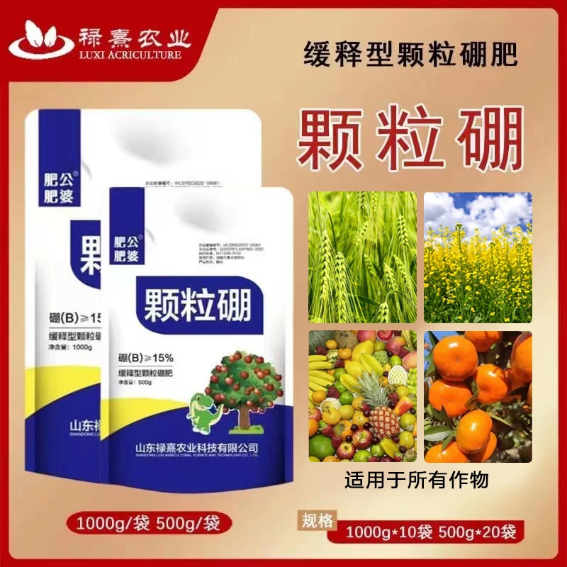 颗粒硼柑橘果树玉米小麦大豆槟榔通用底肥科技缓释肥