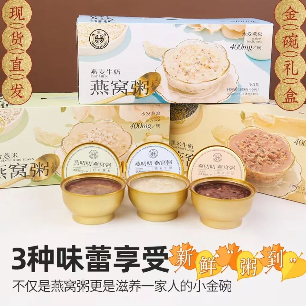 燕角燕碎小燕窝粥营养食品滋补品月子送礼