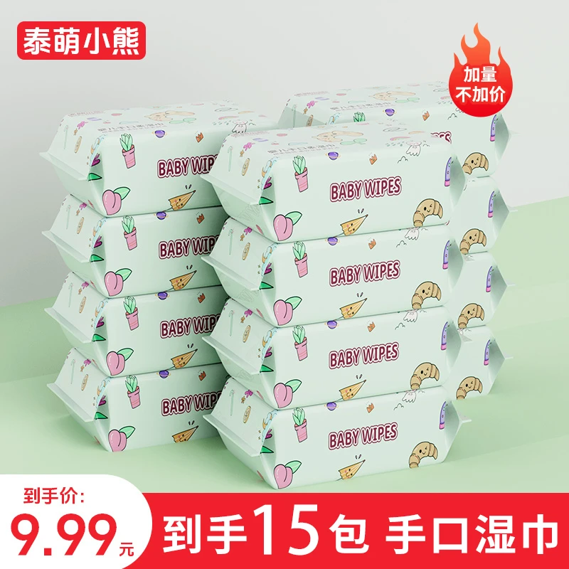 加量不加价！【到手15包湿巾】15包婴儿手口专用湿巾庭装湿巾A