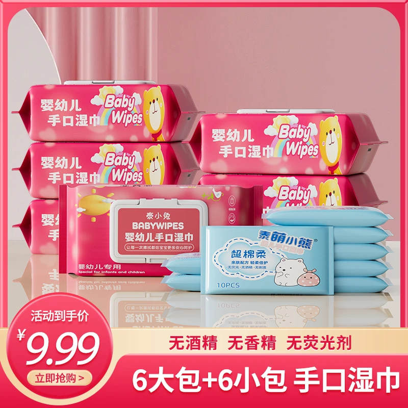 新年特卖【买6送6】泰萌小熊 手口湿巾带盖6大包+便携6小包主链C