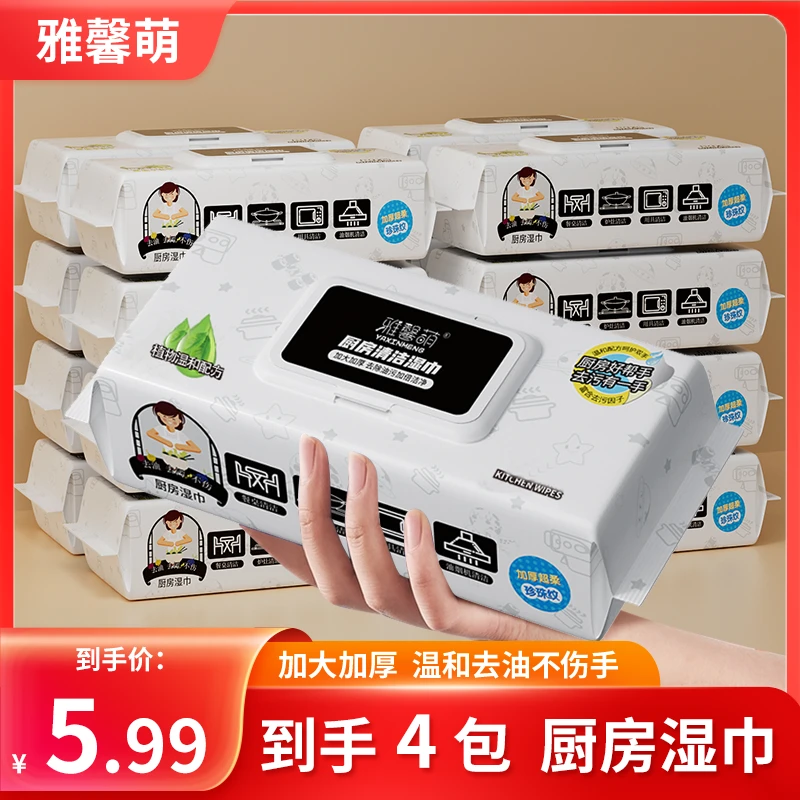 【厨房湿巾4大包】加大加厚厨房湿巾4大包湿巾主链T