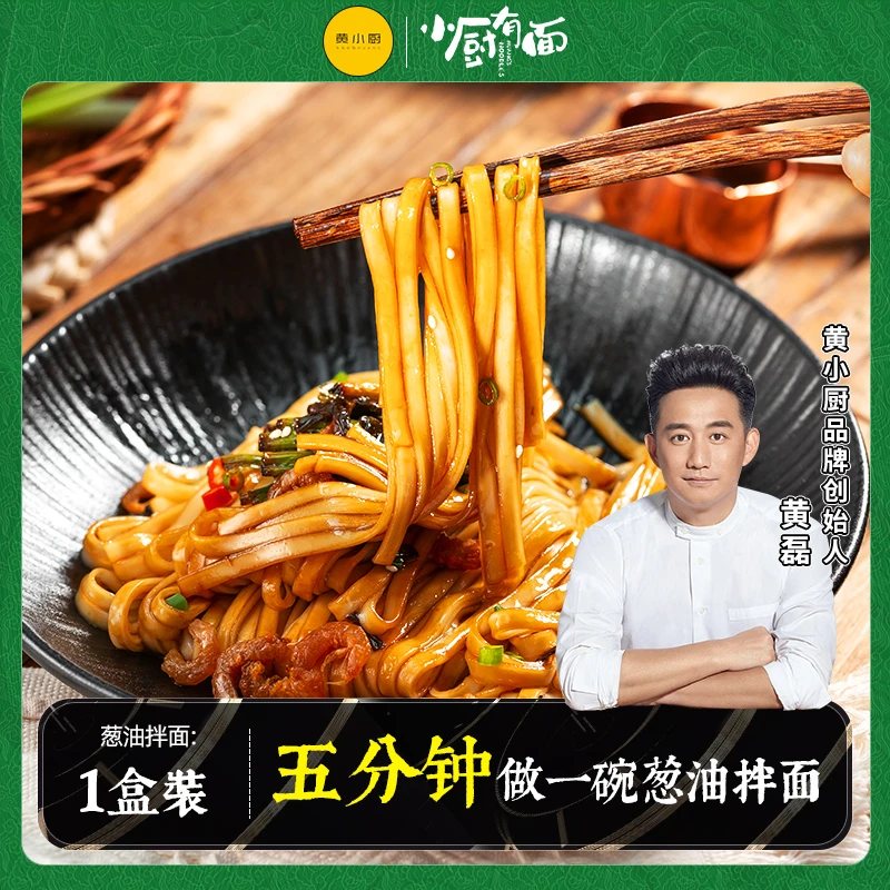 小厨有面黄小厨正宗葱油拌面盒装新鲜地道老上海风味速食鲜香 3盒