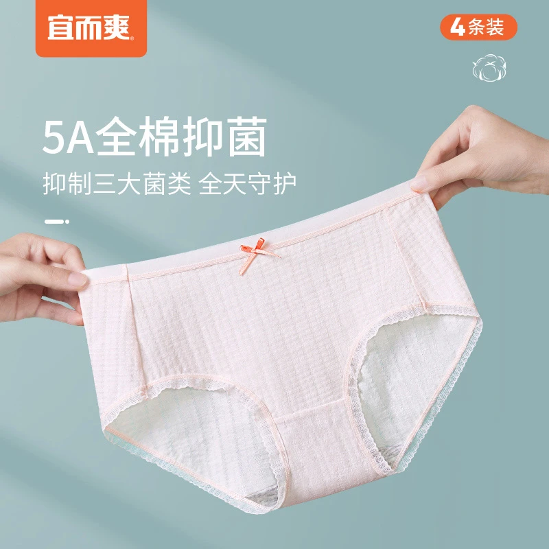 宜而爽女士零感轻薄柔软内裤5A级抑菌无痕蕾丝花边三角裤4条舒适