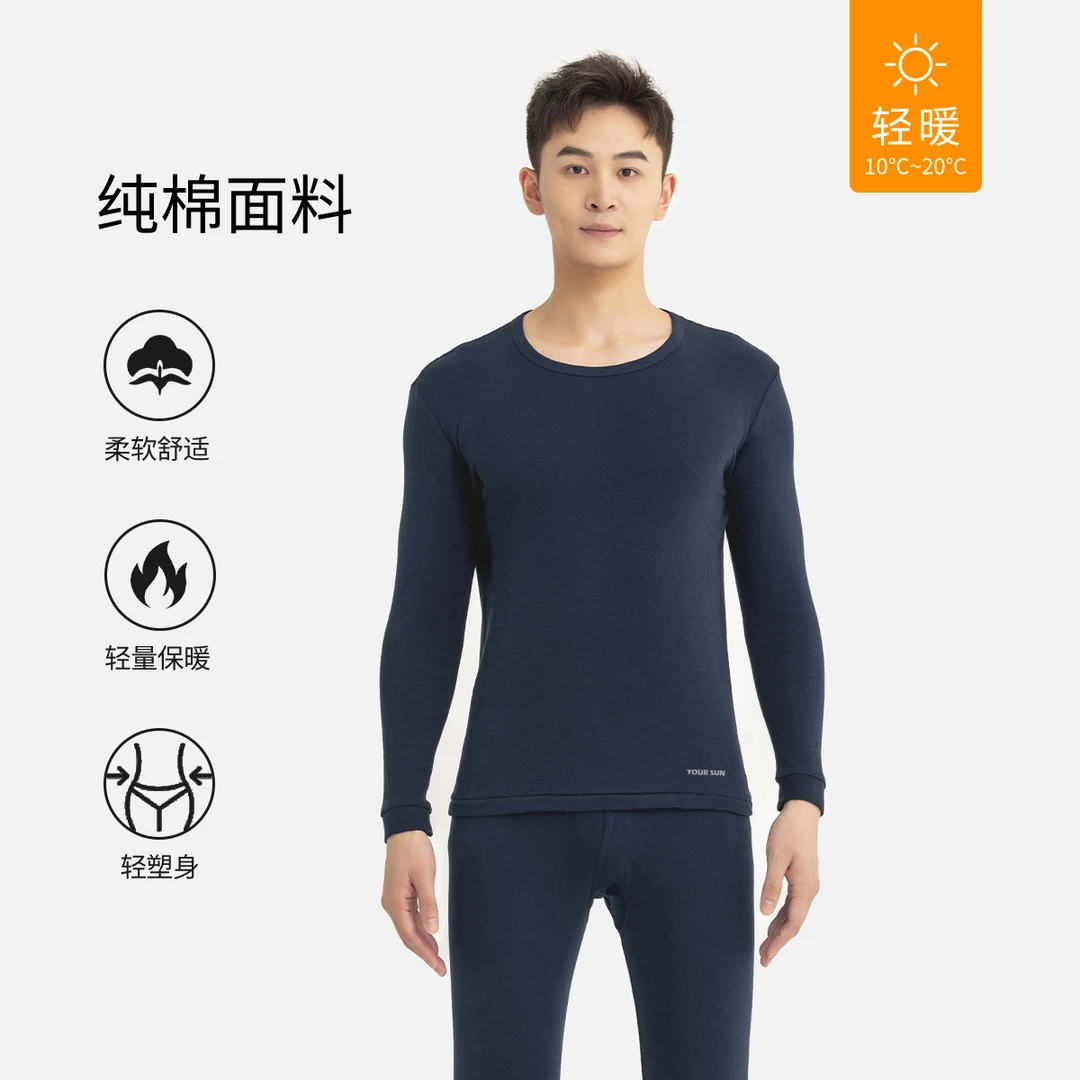 100%纯棉宜而爽男士保暖内衣套装秋冬新款长袖修身圆领秋衣裤男