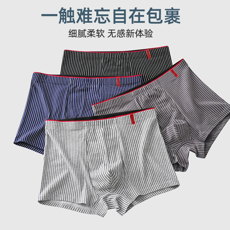 下架-男士内裤无痕平角裤简约条纹抑菌弹力平口裤短裤裤头夏