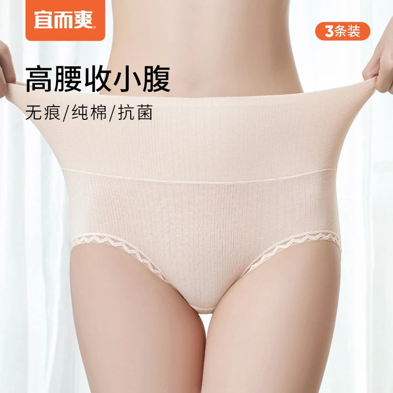 宜而爽女纯棉高腰内裤 天然有机棉柔软包臀无痕三角裤3条装