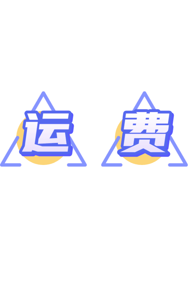 5米运费付款专用