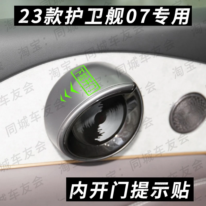 适用于23款比亚迪护卫舰07开门提示夜光车贴车门内拉手汽车装饰用