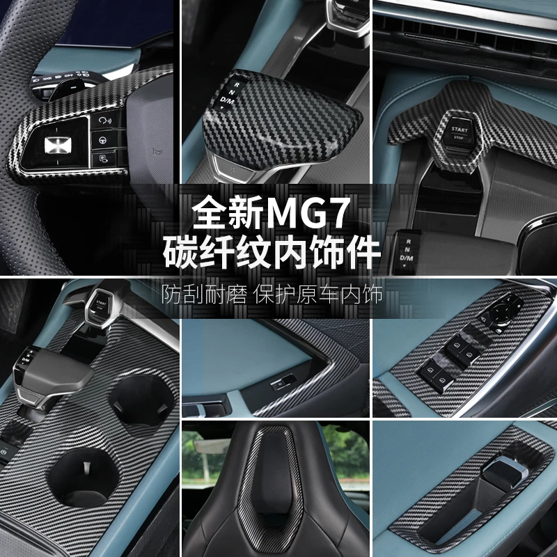 适用于23款名爵MG7中控排挡框玻璃开关ABS碳纤纹内饰改装配件用品