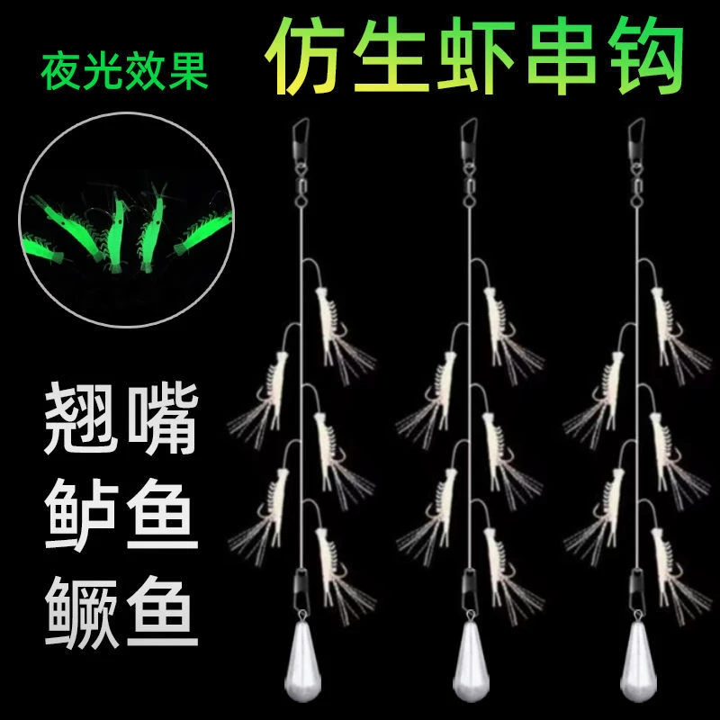 夜光虾串钩路亚假饵海钓鱼皮串钩仕挂翘嘴虾皮钩丸世仿生串钩虾饵