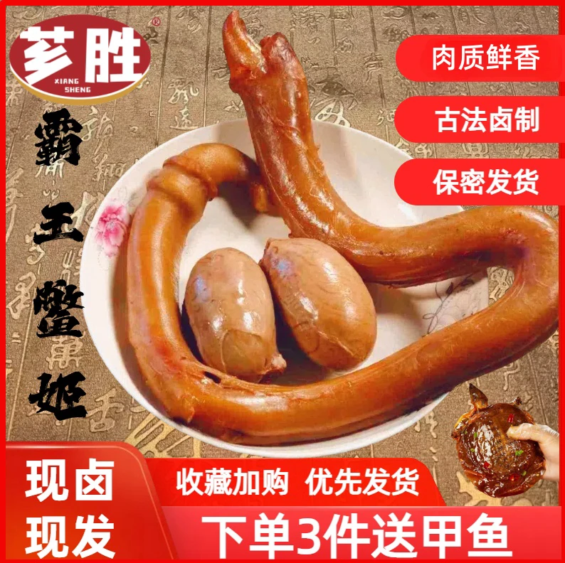 芗胜卤牛鞭新鲜整根开袋即食熟食牛鞭全套牛宝牛蛋牛杂卤味下酒菜