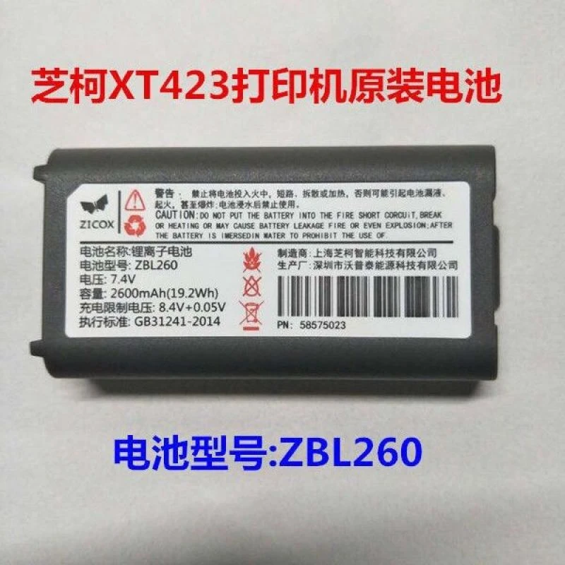 芝柯XT423便携式打印机ZBL260电池 中通ZTO588优速UC888原装电池