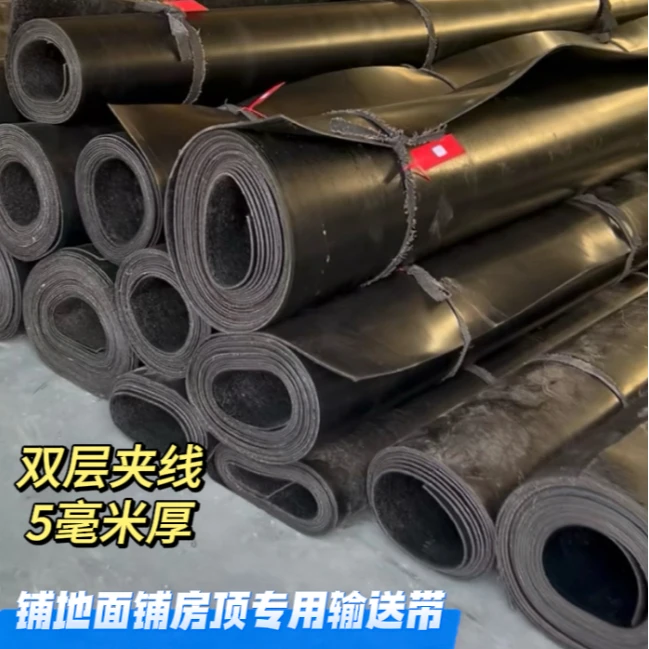 2米宽5毫米厚铺房顶铺地车厢全新输送带输送带铺房顶