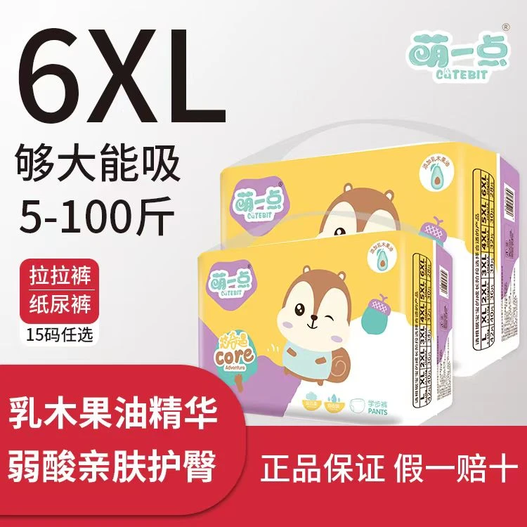 萌一点拉拉裤全包臀7XL中大童超大码纸尿裤5XXXXXL尿不湿亲肤XXXL