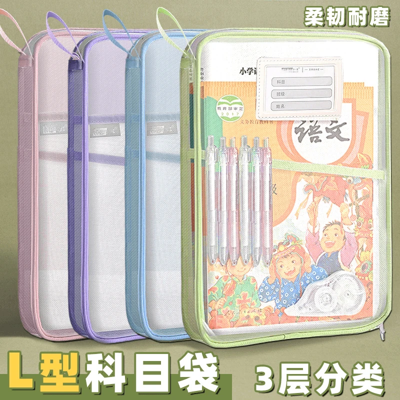 L型大开口学科分类大容量网纱文件袋小学生手提科目分类便携袋
