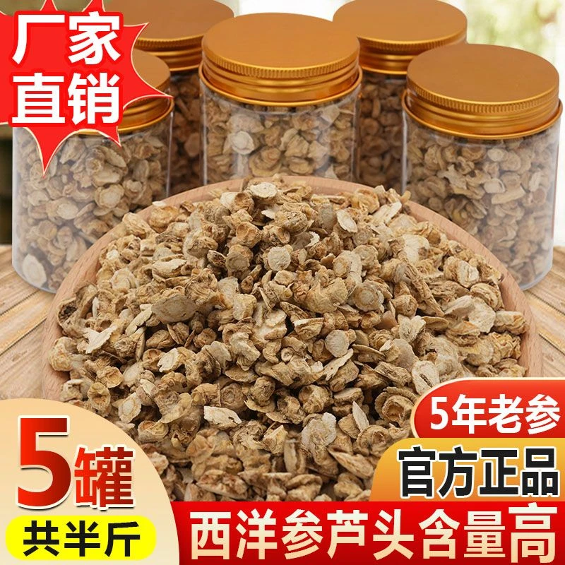 粒然堂五年软质西洋参芦头正宗吉林长白山花旗参芦头泡水煲汤正品