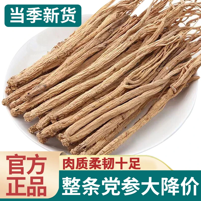 粒然堂甘肃道地党参条官方正品老党参正宗党参干货直销泡水煲汤喝