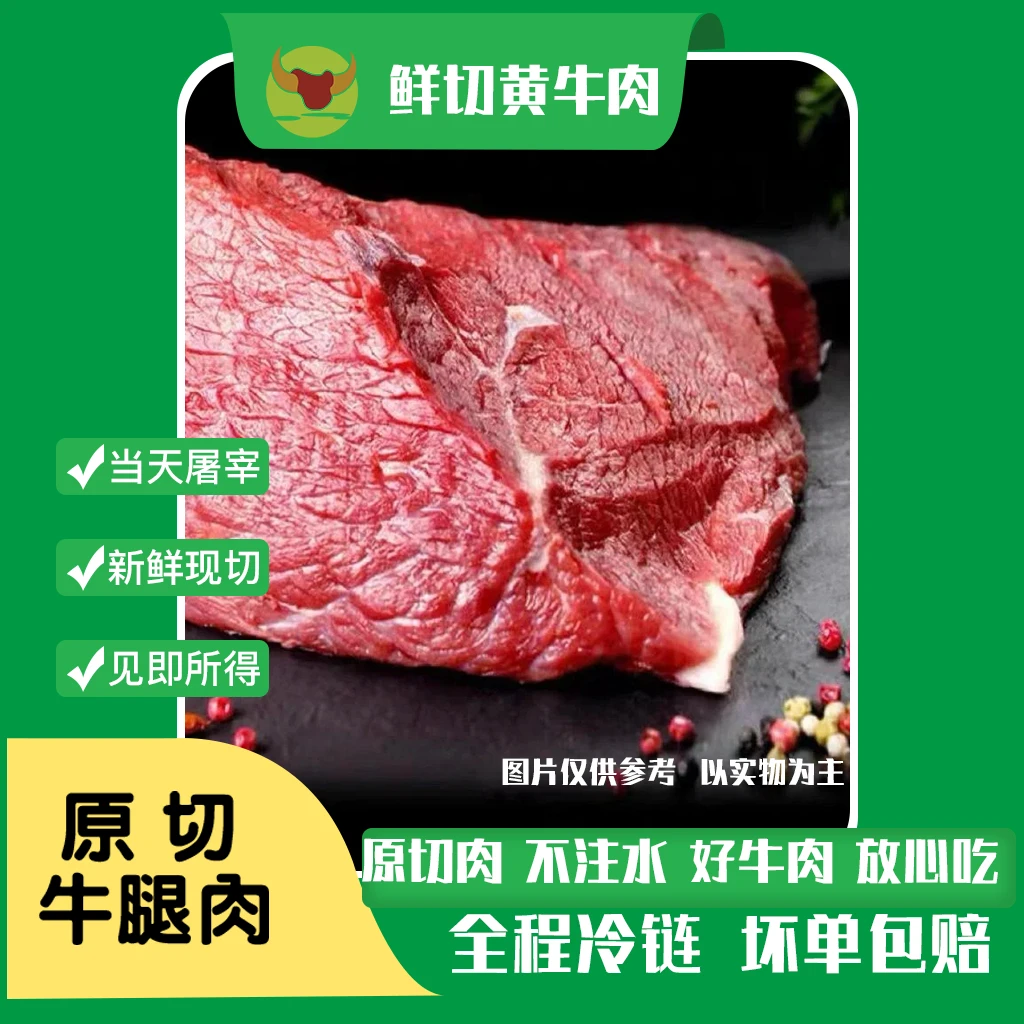牛肉补拍价（拍了不发货