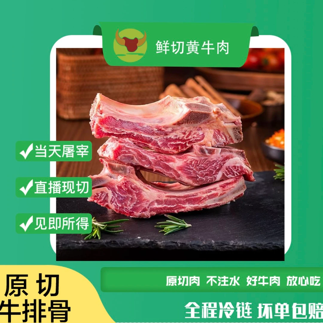 【牛排骨】皖南黄牛新鲜原切满满骨胶原