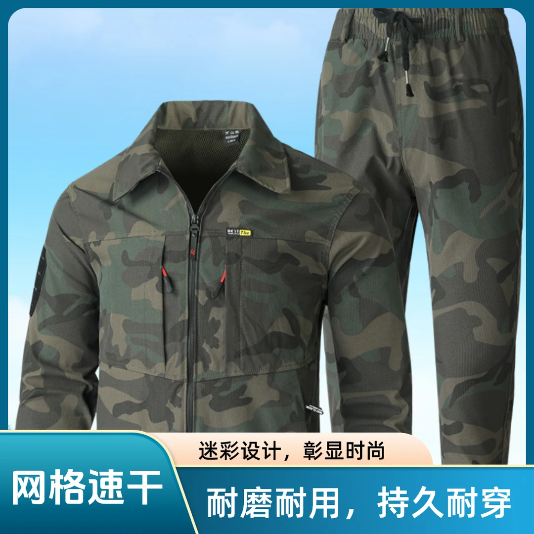 夏季户外弹力速干吸汗空调凉爽耐磨透气薄款迷彩工装套装休闲男士