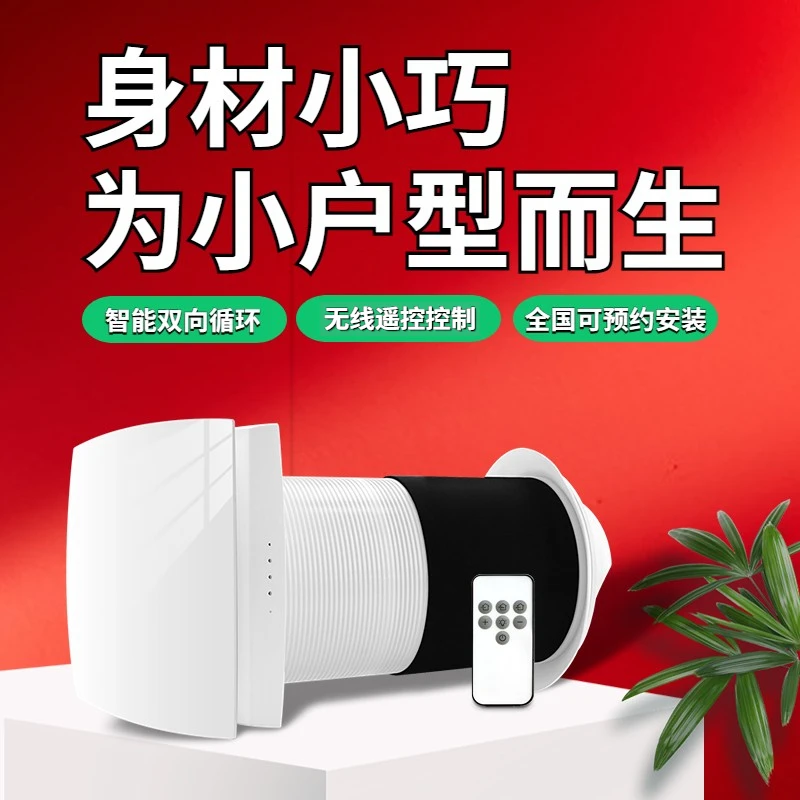 壁挂式新风机系统家用卧室窗式排气扇除甲醛PM2.5空气净化器双向