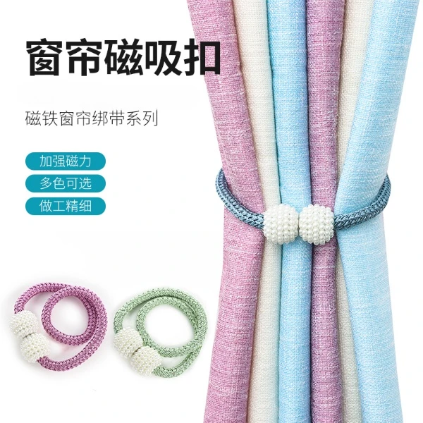 窗帘捆绑带家用窗帘绑带多色防滑手工简约绑带绑绳磁吸窗帘绑饰绳