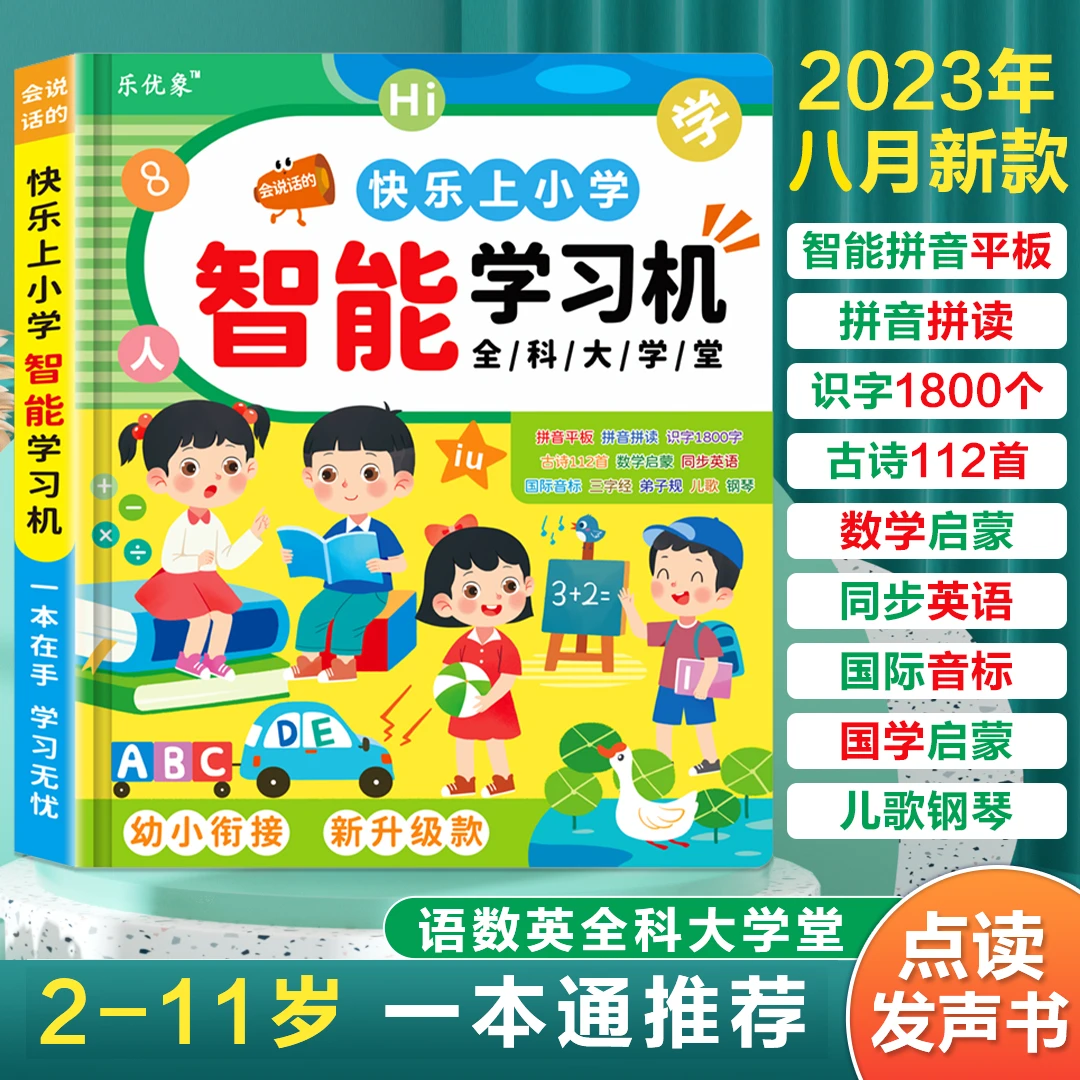 【开学特惠价】2-9岁 幼小衔接早教启蒙拼音识字古诗英语有声学习机
