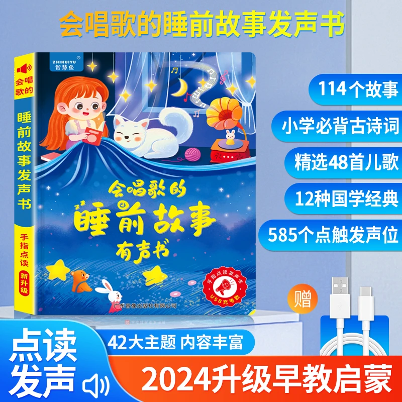睡前小故事有声书会说话的早教点读发声书幼儿童电子版故事机宝宝