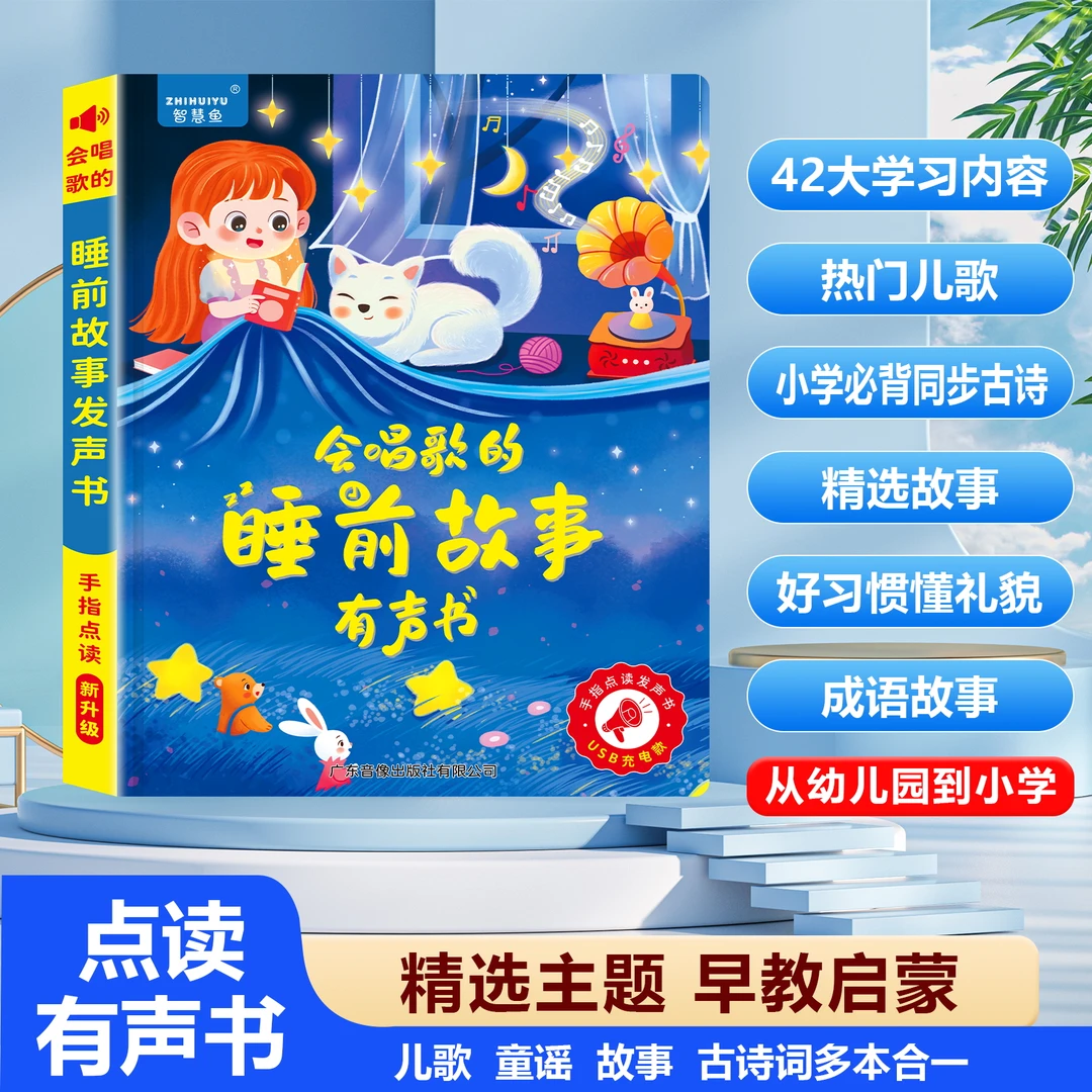 0-9岁睡前小故事有声书365夜故事大全格林童话安徒生神话（充电款）