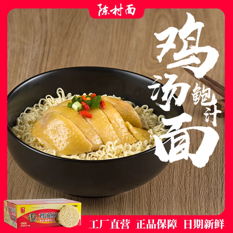 陈村面鸡汤鲍汁面3.2斤散装家用 整箱装非油炸速食面饼营养早餐面