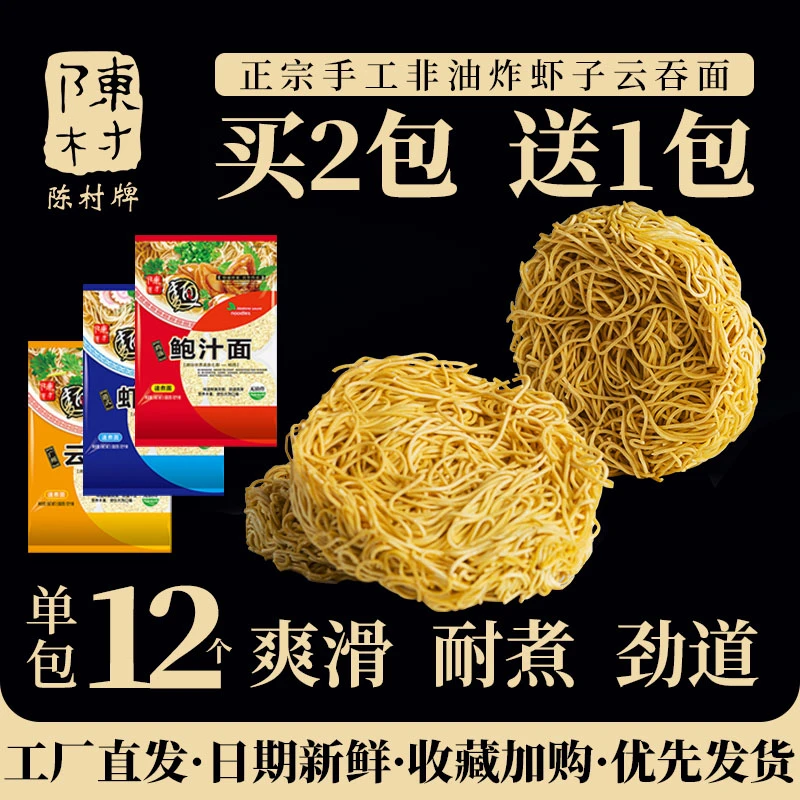 陈村面港式虾子面668g非油炸速食面鲍汁传统正宗手工面云吞竹升面