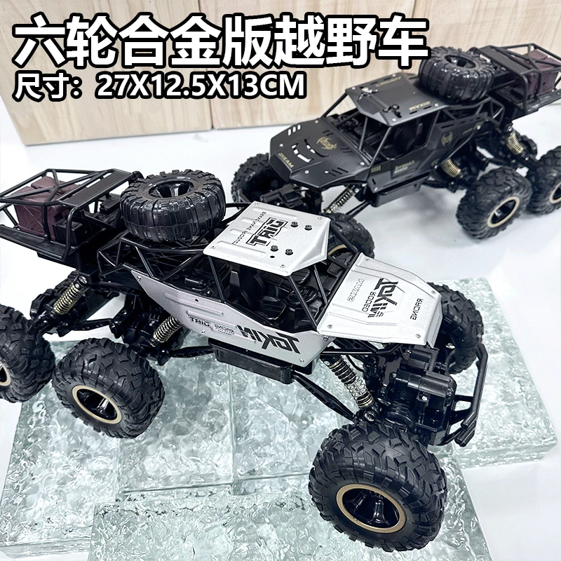 (充电)大号合金版6轮遥控攀爬越野车竞技手柄--车款随机发货