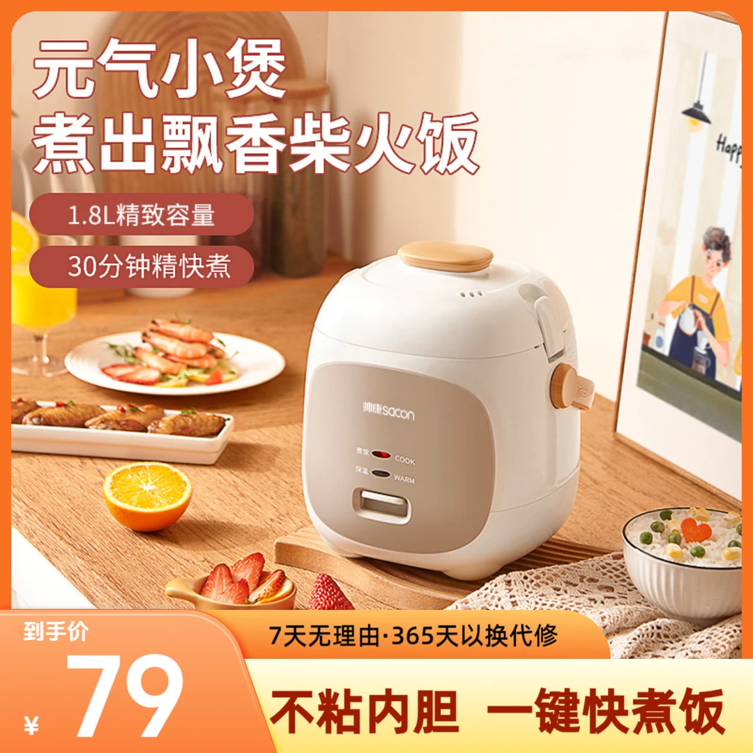 Sacon/帅康迷你电饭煲小巧电饭锅家用学生宿舍精致煮饭锅小型