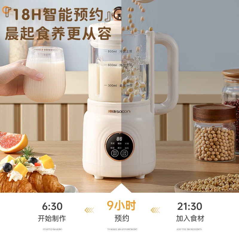 Sacon/帅康家用豆浆机不粘免滤全自动小型无渣破壁机【全国包邮】