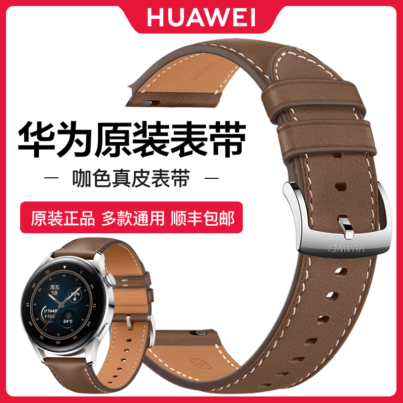 适配华为手表watch3/watch3pro真皮表带gt2/gt3/gt2 pro手表佩戴