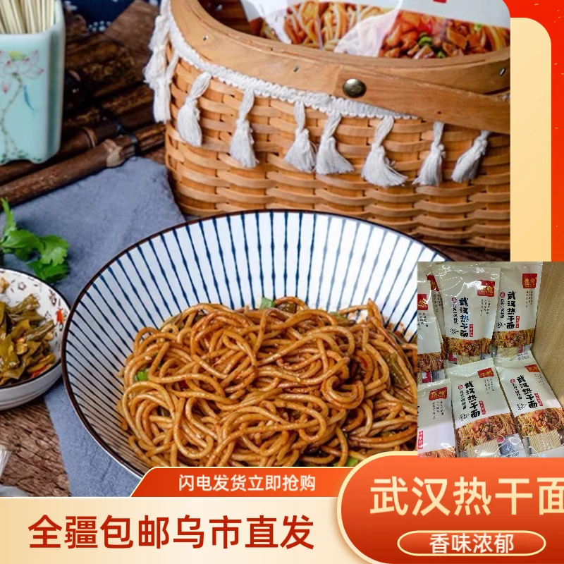 【全国包邮】粮馚武汉热干面正宗风味湖北味劲道面食健康健康品尝