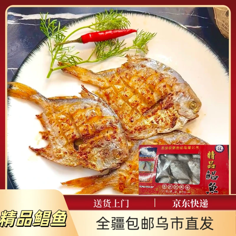 【全疆包邮】鲳鱼150/200小盒礼盒24/26鲳鱼礼盒2KG左右