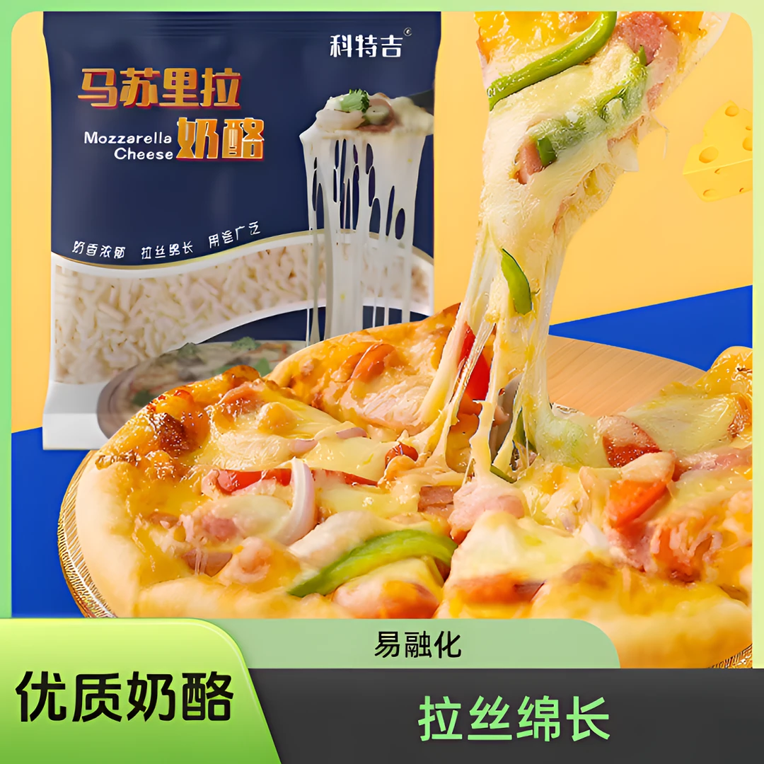 【全疆包邮】科特吉马苏里拉伊利芝士碎奶酪芝士碎奶香拉丝浓郁再制