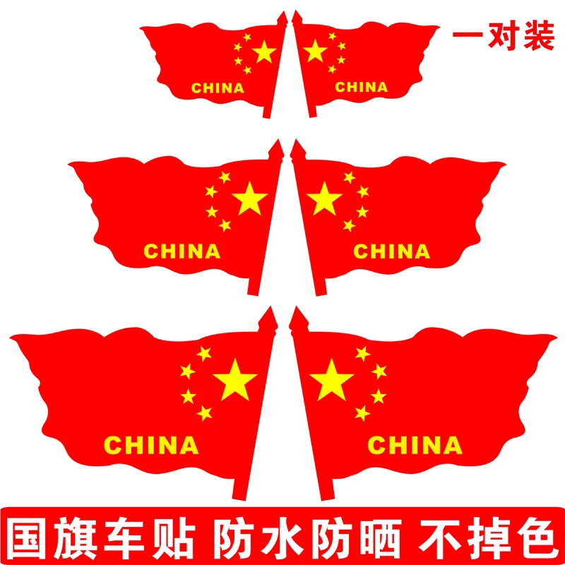 反光国旗车贴爱国五星红旗车标汽车贴纸划痕遮挡摩托车警示国旗贴