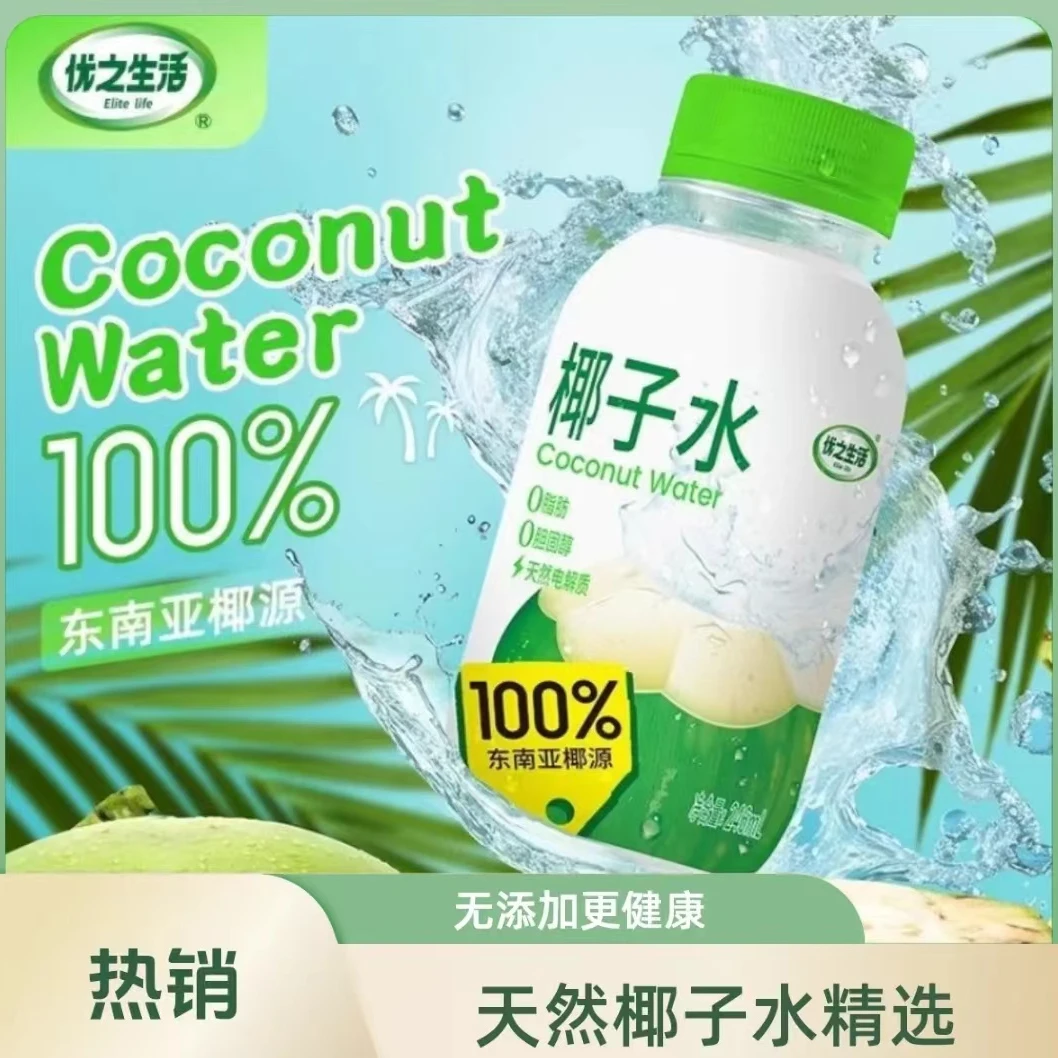 优之生活100%纯椰子水246ml植物蛋白饮料含电解质生榨椰汁水