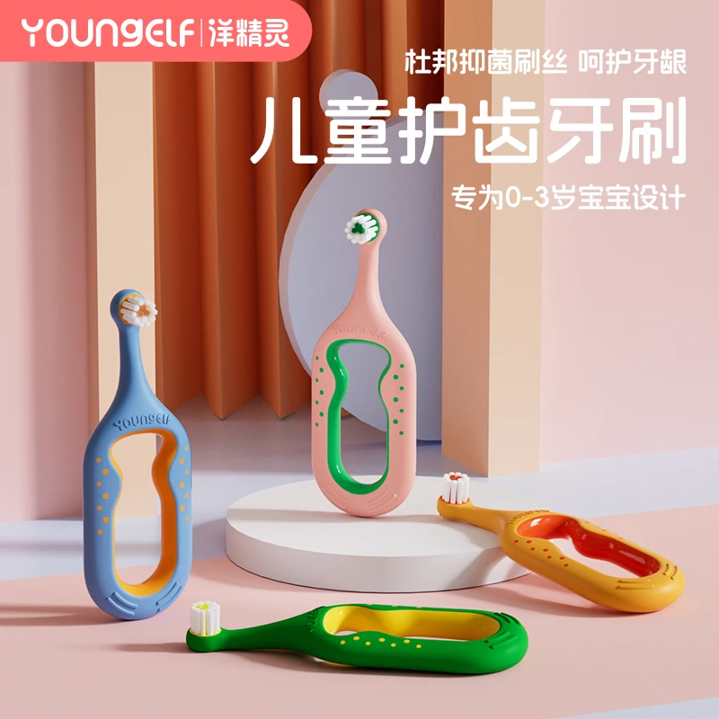 YoungElf洋精灵婴幼儿童软毛牙刷0-3岁训练专用宝宝乳牙牙刷1支装