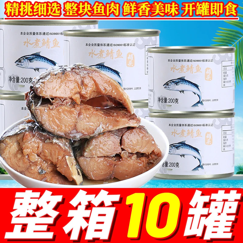 水煮鲭鱼罐头味噌大酱鱼肉即食罐装海鲜香茄汁鲭鱼零食小吃下饭菜