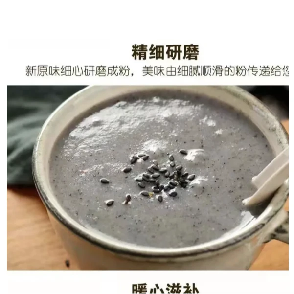 健康美味芝麻糊7.14