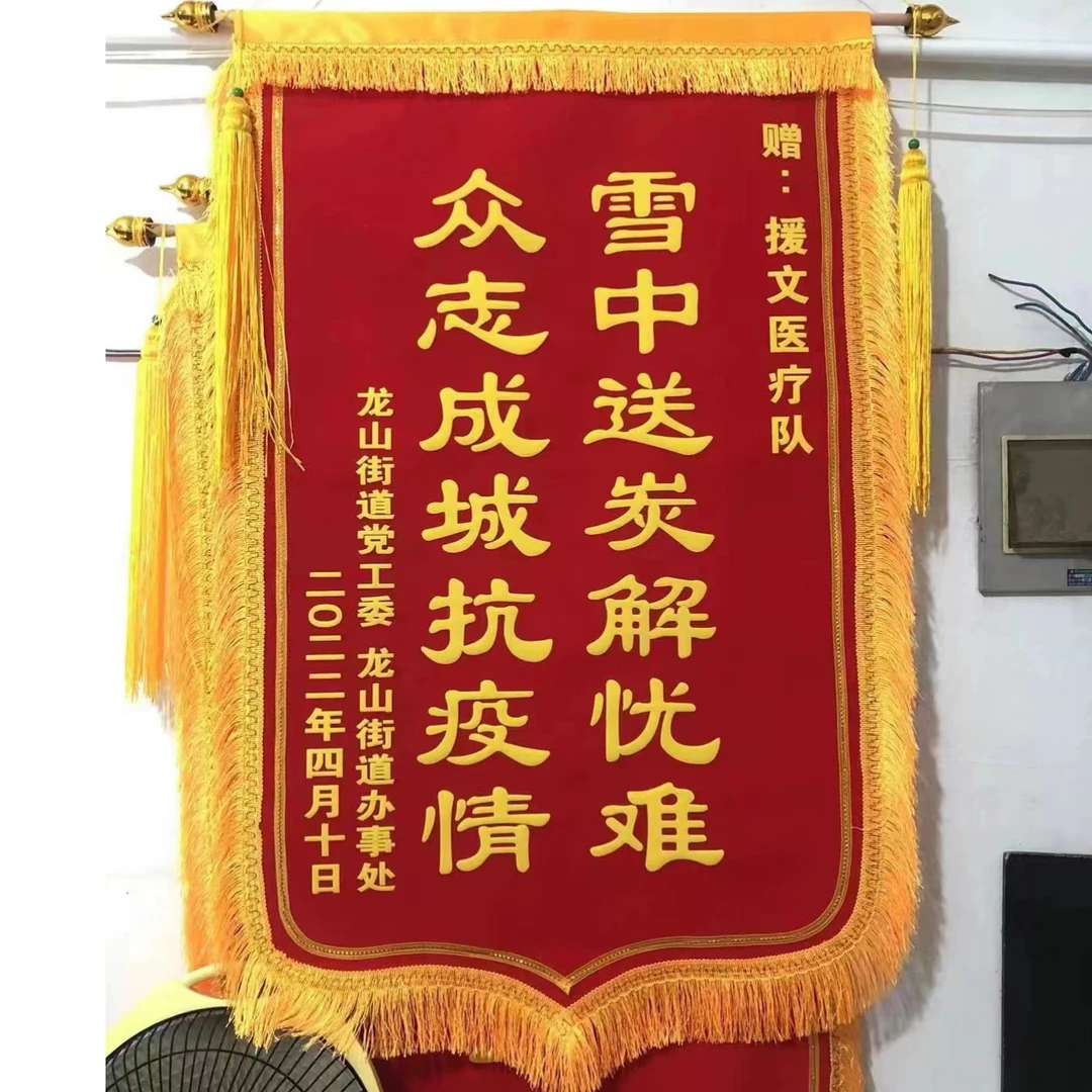 感谢送锦旗，面面见真情！定制定做定制锦旗实用医生