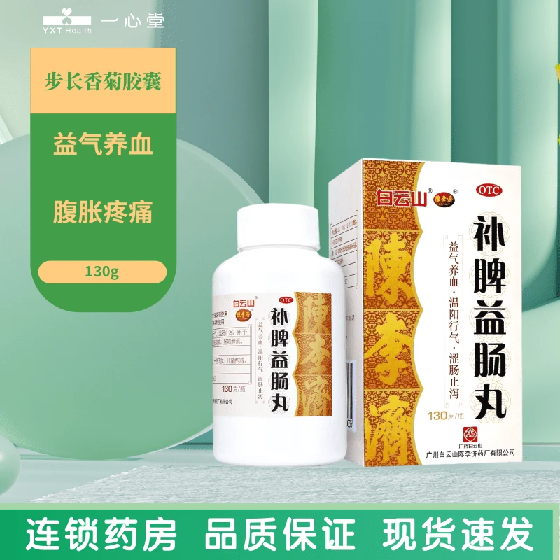 陈李济补脾益肠丸130g*1瓶益气养血温阳行气涩肠止泻腹胀疼痛补脾益肠