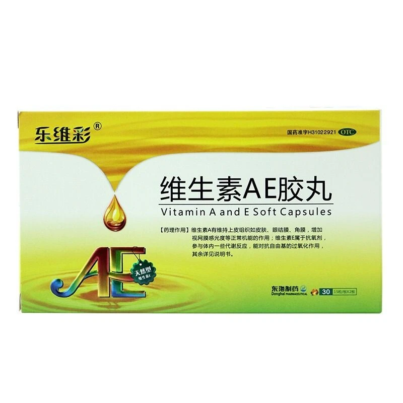乐维彩维生素AE胶丸5000μg*20mg*30粒